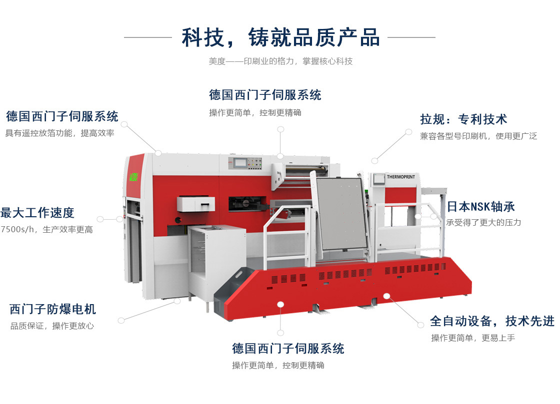 全自動(dòng)燙金機(jī),壓紋機(jī)廠(chǎng)家,模切機(jī)